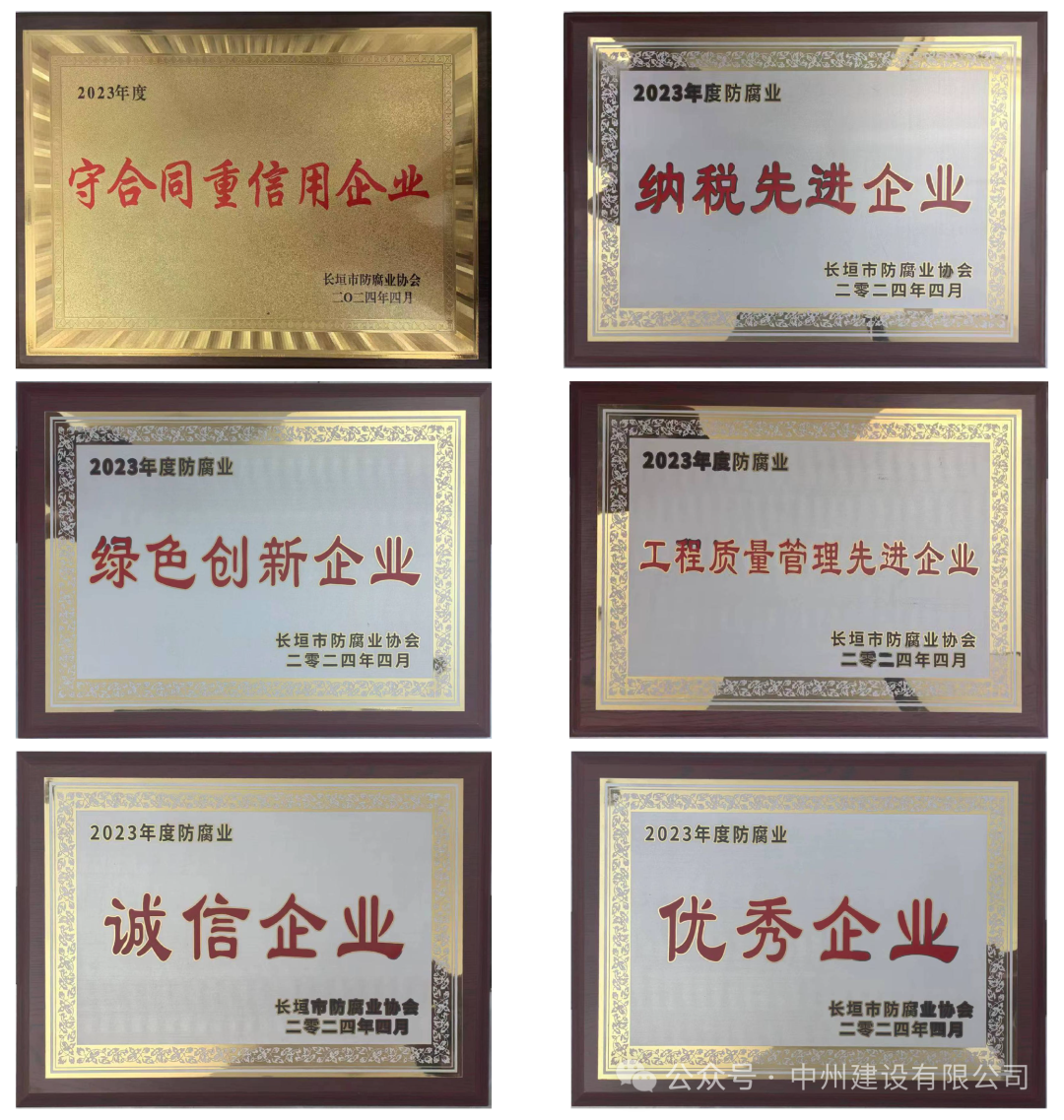 美譽(yù)殊榮丨中州建設(shè)有限公司獲評(píng)2023年度長(zhǎng)垣市納稅先進(jìn)企業(yè)等多項(xiàng)榮譽(yù)稱號(hào)！